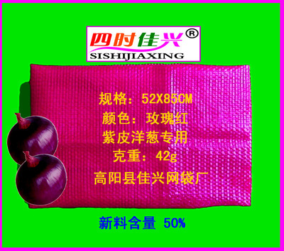 洋葱包装首选 高阳县佳兴网袋厂——专业塑料编织袋与网眼袋供应商