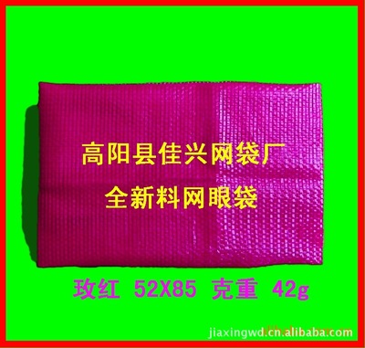 定制优质塑料编织网眼袋 50%新料配方，专为蔬菜水果土豆设计